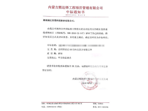秋風(fēng)送爽，捷報頻傳---我公司中標(biāo)內(nèi)蒙土默特左旗農(nóng)村信用合作聯(lián)社監(jiān)控系統(tǒng)采購項目